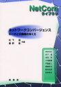 松下温／共編 重野寛／共編NetComライブラリ本詳しい納期他、ご注文時はご利用案内・返品のページをご確認ください出版社名裳華房出版年月2000年06月サイズ156P 21cmISBNコード9784785368067コンピュータ ネットワーク プロトコルネットワークコンバージェンス ルータと交換機のゆくえネツトワ-ク コンバ-ジエンス ル-タ ト コウカンキ ノ ユクエ ネツト コム ライブラリ※ページ内の情報は告知なく変更になることがあります。あらかじめご了承ください登録日2013/04/05