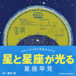 藤井 旭 構成おもしろいほど星座がわかるその他詳しい納期他、ご注文時はご利用案内・返品のページをご確認ください出版社名誠文堂新光社出版年月2018年06月サイズISBNコード9784416718070趣味 ホビー 天文・星座星と星座が光る星座早見ホシ ト セイザ ガ ヒカル セイザ ハヤミ オモシロイ ホド セイザ ガ ワカル※ページ内の情報は告知なく変更になることがあります。あらかじめご了承ください登録日2018/06/23