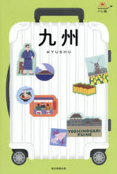 九州