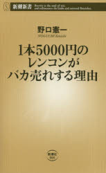 1本5000円のレンコンがバカ売れする理由