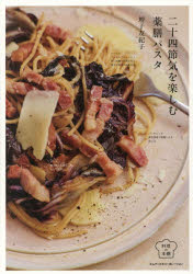 二十四節気を楽しむ薬膳パスタ