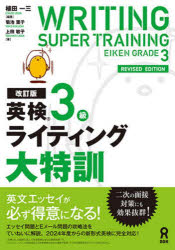 植田一三 菊池葉子その他詳しい納期他、ご注文時はご利用案内・返品のページをご確認ください出版社名アスク出版出版年月2025年01月サイズISBNコード9784866398082語学 語学検定 英検英検3級ライティング大特訓エイケン 3 キユウ ライテイング ダイトツクン※ページ内の情報は告知なく変更になることがあります。あらかじめご了承ください登録日2025/02/10