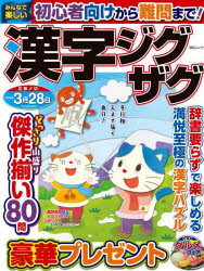 みんなで楽しい漢字ジグザグ