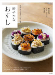 Other - 1合からすぐに作れる軽やかなおすし
