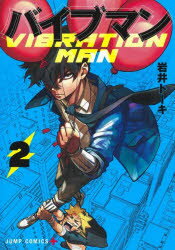 岩井トーキ／著ジャンプコミックス JUMP COMICS＋本[コミック]詳しい納期他、ご注文時はご利用案内・返品のページをご確認ください出版社名集英社出版年月2023年12月サイズ203P 19cmISBNコード9784088838090コミック 少年（中高生・一般） 集英社 ジャンプCバイブマン 2バイブマン 2 2 ジヤンプ コミツクス ジヤンプ コミツクス プラス JUMP COMICS＋※ページ内の情報は告知なく変更になることがあります。あらかじめご了承ください登録日2023/12/05