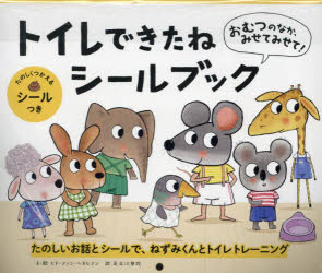 トイレできたねシールブック