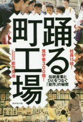 Other - 社員15倍!見学者300倍!踊る町工場 伝統産業とひとをつなぐ「能作」の秘密