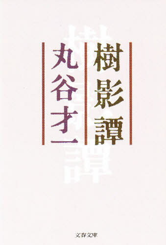 Other - 樹影譚