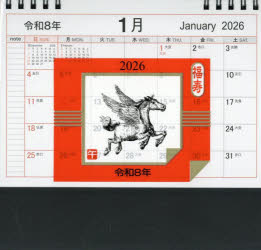 小型卓上カレンダー（B6）2026年1月始まり