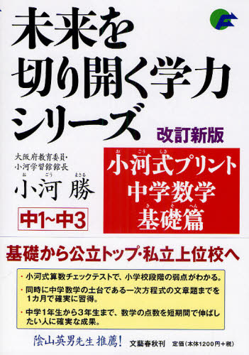 小河式プリント中学数学基礎篇 中1〜中3