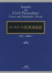 ロースクール民事訴訟法