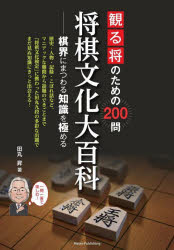 田丸昇／著本詳しい納期他、ご注文時はご利用案内・返品のページをご確認ください出版社名メイツユニバーサルコンテンツ出版年月2023年08月サイズ128P 21cmISBNコード9784780428100趣味 囲碁・将棋 将棋観る将のための200問将棋文化大百科 棋界にまつわる知識を極めるミルシヨウ ノ タメ ノ ニヒヤクモン シヨウギ ブンカ ダイヒヤツカ ミルシヨウ／ノ／タメ／ノ／200モン／シヨウギ／ブンカ／ダイヒヤツカ キカイ ニ マツワル チシキ オ キワメル※ページ内の情報は告知なく変更になることがあります。あらかじめご了承ください登録日2023/08/05