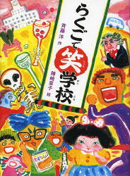 らくごで笑学校