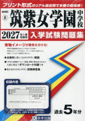 ’27 筑紫女学園中学校