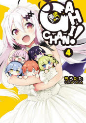 画皮ちゃん! 4
