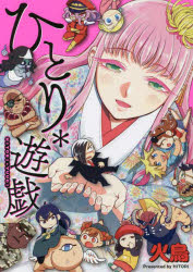 Premium - ひとり＊遊戯