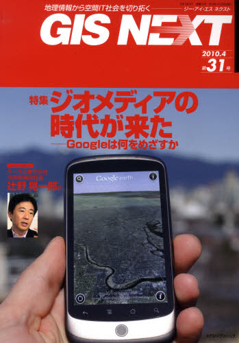 GIS NEXT 31
