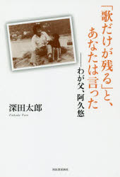 Pocketbooks （Essay） - 「歌だけが残る」と、あなたは言った わが父、阿久悠