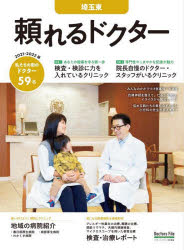 ’21-22 頼れるドクター 埼玉東