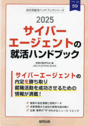 ’25 サイバーエージェントの就活ハンド