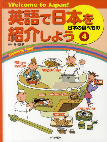 英語で日本を紹介しよう Welcome to Japan! 4