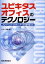 ユビキタスオフィスのテクノロジー ブロードバンド＆セキュリティが企業を変える