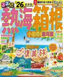 るるぶ情報版 関東 21本[ムック]詳しい納期他、ご注文時はご利用案内・返品のページをご確認ください出版社名JTBパブリッシング出版年月2025年09月サイズ125P 26cmISBNコード9784533168161地図・ガイド ガイド るるぶ国内るるぶ熱海箱根 小田原湯河原 ’26ルルブ アタミ ハコネ 2026 2026 オダワラ ユガワラ ルルブ ジヨウホウバン カントウ 21※ページ内の情報は告知なく変更になることがあります。あらかじめご了承ください登録日2025/09/11