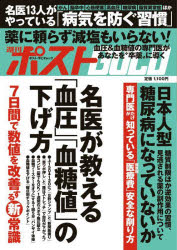 週刊ポストGOLD 名医が教える「血圧」「血糖値」の下げ方