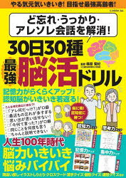 Game Of Go, Shogi, Quiz - 30日30種最強脳活ドリル ど忘れ・うっかり・アレソレ会話を解消!