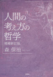 乐天商城 - 人間の考え方の哲学