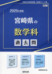 ’25 宮崎県の数学科過去問