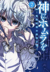 ヨシカゲ／著アフタヌーンKC本[コミック]詳しい納期他、ご注文時はご利用案内・返品のページをご確認ください出版社名講談社出版年月2024年09月サイズ186P 19cmISBNコード9784065368169コミック 青年（一般） 講談社 アフタヌーンKC神にホムラを 最終定理の証明方法 2カミ ニ ホムラ オ 2 2 サイシユウ テイリ ノ シヨウメイ ホウホウ アフタヌ-ン ケ-シ- アフタヌ-ン／KC※ページ内の情報は告知なく変更になることがあります。あらかじめご了承ください登録日2024/09/07
