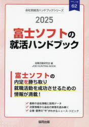 就職活動研究会会社別就活ハンドブックシリーズ 62本詳しい納期他、ご注文時はご利用案内・返品のページをご確認ください出版社名協同出版出版年月2024年02月サイズISBNコード9784319418169就職・資格 一般就職試験 一般就職その他’25 富士ソフトの就活ハンドブック2025 フジ ソフト ノ シユウカツ ハンドブツク カイシヤベツ シユウカツ ハンドブツク シリ-ズ 62※ページ内の情報は告知なく変更になることがあります。あらかじめご了承ください登録日2024/01/27