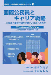 Other - 国際協力・国際機関人材育成シリーズ 6
