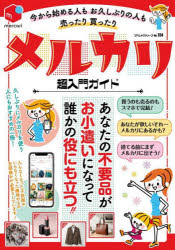 コアムックシリーズ No.724本[ムック]詳しい納期他、ご注文時はご利用案内・返品のページをご確認ください出版社名コアマガジン出版年月2024年07月サイズ63P 30cmISBNコード9784866538174コンピュータ インターネット インターネットビジネス今から始める人もお久しぶりの人も売ったり買ったりメルカリ超入門ガイドイマ カラ ハジメル ヒト モ オヒサシブリ ノ ヒト モ ウツタリ カツタリ メルカリ チヨウニユウモン ガイド コア ムツク シリ-ズ 724※ページ内の情報は告知なく変更になることがあります。あらかじめご了承ください登録日2024/07/30