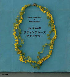 peikkõ^eBO[XANZT[ Best selection{New works