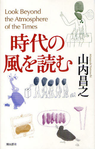 Paperbacks （Nonfiction） - 時代の風を読む