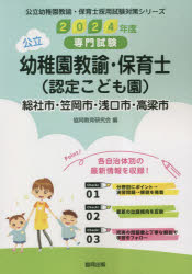 ’24 総社市・笠岡 幼稚園教諭・保育士