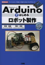 Arduinoł͂߂郍{bg }CR{[hgēdqH쁕vO~O