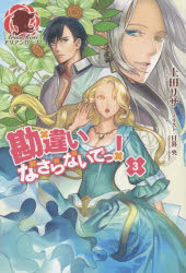 Pocketbooks （Literature） - 勘違いなさらないでっ! 3