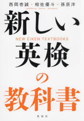 西岡壱誠／著 相佐優斗／著 孫辰洋／著本詳しい納期他、ご注文時はご利用案内・返品のページをご確認ください出版社名星海社出版年月2024年03月サイズ71P 21cmISBNコード9784065348185語学 語学検定 英検新しい英検の教科書アタラシイ エイケン ノ キヨウカシヨ※ページ内の情報は告知なく変更になることがあります。あらかじめご了承ください登録日2024/03/13