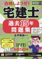 宅建ダイナマイト合格スクール／著本詳しい納期他、ご注文時はご利用案内・返品のページをご確認ください出版社名インプレス出版年月2023年12月サイズ663P 26cmISBNコード9784295018193就職・資格 資格・検定 宅建合格しよ...