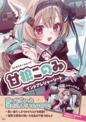 Entertainment - 甘狼このみ インドアレジャーシート