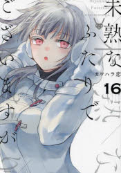 Rakuten - 未熟なふたりでございますが 16