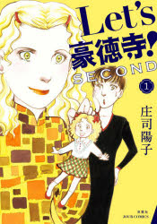 Let’s豪徳寺!SECOND 1