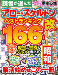 SAKURA MOOK 23本[ムック]詳しい納期他、ご注文時はご利用案内・返品のページをご確認ください出版社名笠倉出版社出版年月2026年06月サイズ168P 26cmISBNコード9784773068238趣味 パズル・脳トレ・ぬりえ パズルアロー＆スケルトン改アロ- アンド スケルトン カイ ドクシヤ ガ エランダ アロ- アンド スケルトン ベスト ランキング カイ サクラ ムツク 23 SAKURA MOOK 23※ページ内の情報は告知なく変更になることがあります。あらかじめご了承ください登録日2026/06/12
