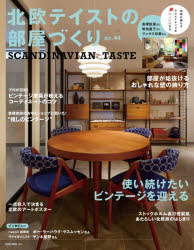 NEKO MOOK 4024本[ムック]詳しい納期他、ご注文時はご利用案内・返品のページをご確認ください出版社名カルチュア・エンタテインメント株式会社ネコ・パブリッシング出版年月2025年03月サイズ122P 30cmISBNコード9784777028245生活 ハウジング インテリア北欧テイストの部屋づくり no.44ホクオウ テイスト ノ ヘヤズクリ 44 44 ネコ ムツク 4024 NEKO MOOK 4024※ページ内の情報は告知なく変更になることがあります。あらかじめご了承ください登録日2025/04/01