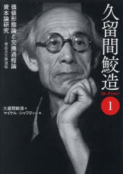 Economics - 久留間鮫造コレクション 1