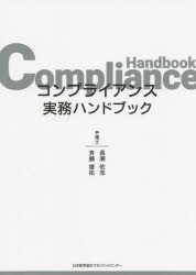 Other - コンプライアンス実務ハンドブック