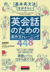 海渡寛記／著 マイケル・D・N・ヒル／著本詳しい納期他、ご注文時はご利用案内・返品のページをご確認ください出版社名クロスメディア・ランゲージ出版年月2023年05月サイズ223P 19cmISBNコード9784295408260語学 英語 英文法・英作文英会話のための英作文トレーニング448 基本英文法をおさらいエイカイワ ノ タメ ノ エイサクブン トレ-ニング ヨンヒヤクヨンジユウハチ エイカイワ／ノ／タメ／ノ／エイサクブン／トレ-ニング／448 キホン エイブンポウ オ オサライ※ページ内の情報は告知なく変更になることがあります。あらかじめご了承ください登録日2023/04/27
